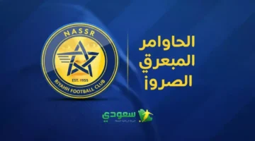 صفقات النصر الجديدة.. تطورات رحيل ويسلي وبقاء بينتو بعد مفاوضات نجم الهلال